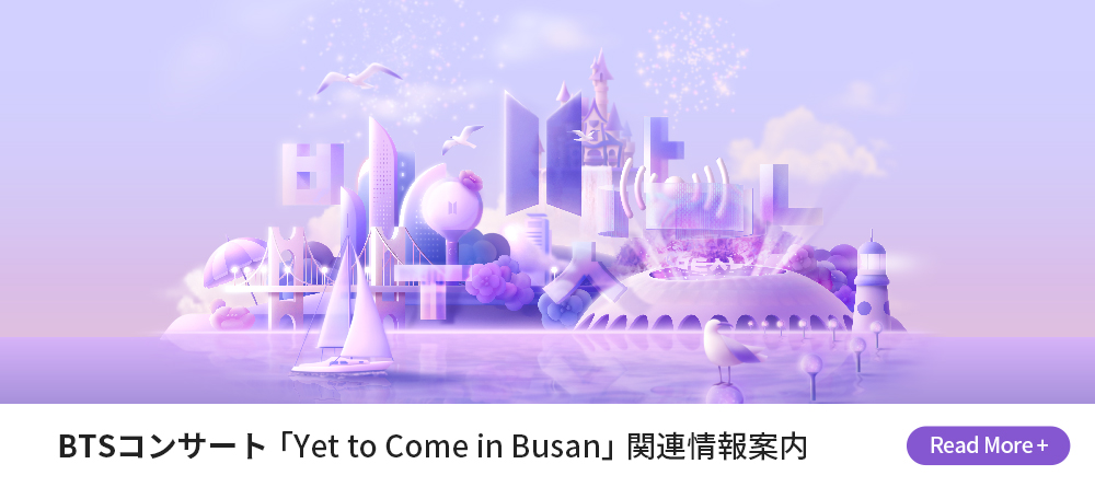 BTSコンサート「Yet to Come in Busan」関連情報案内 Read More + 